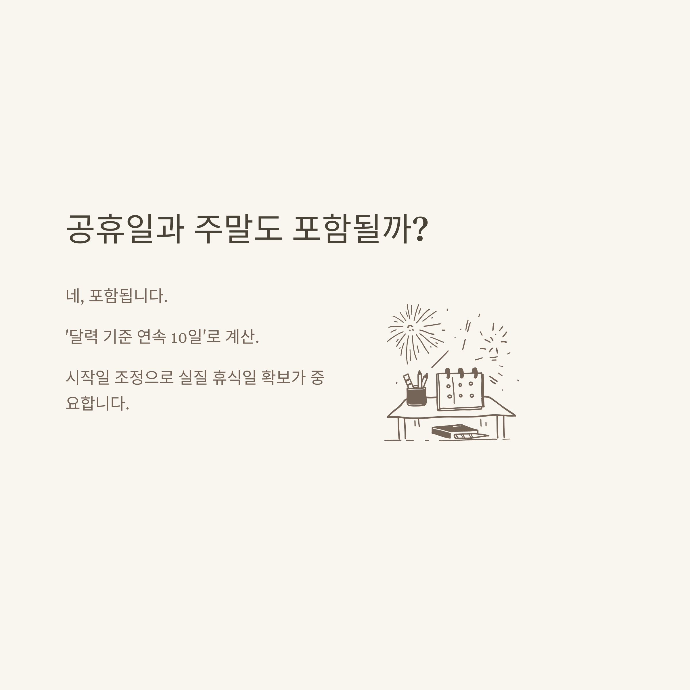 유산휴가 10일 제도 완벽정리: 공휴일 포함 여부부터 배우자 사용 가능성까지5