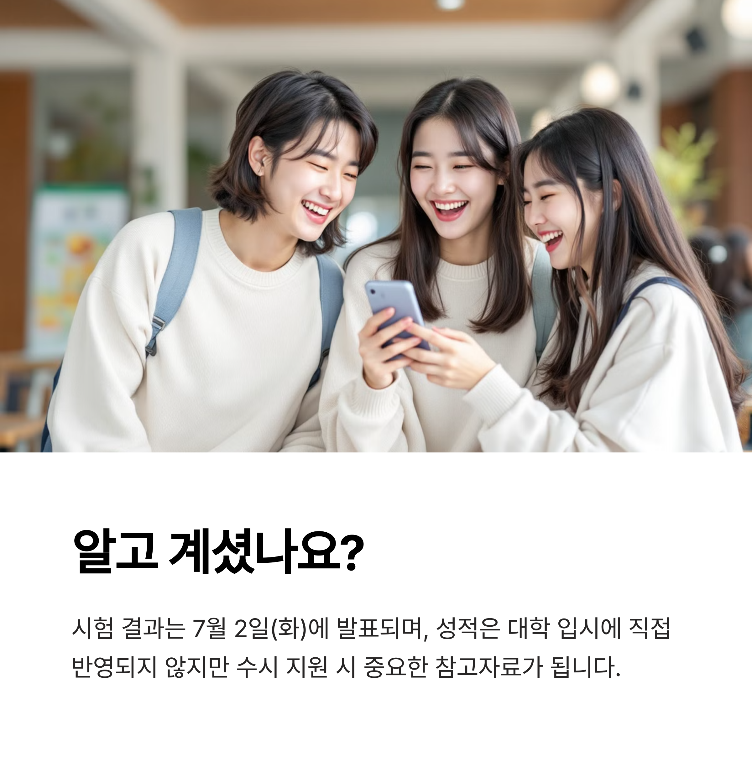 6월 모의평가는 누가 주관하나요?