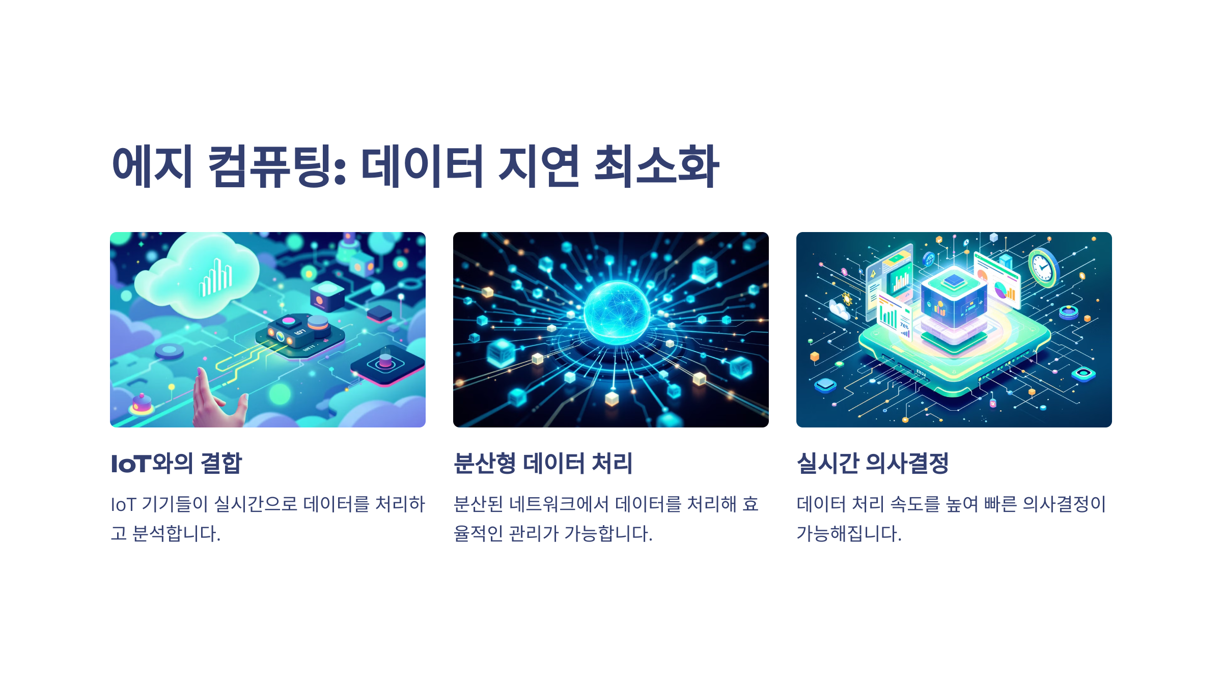 에지 컴퓨팅 2025