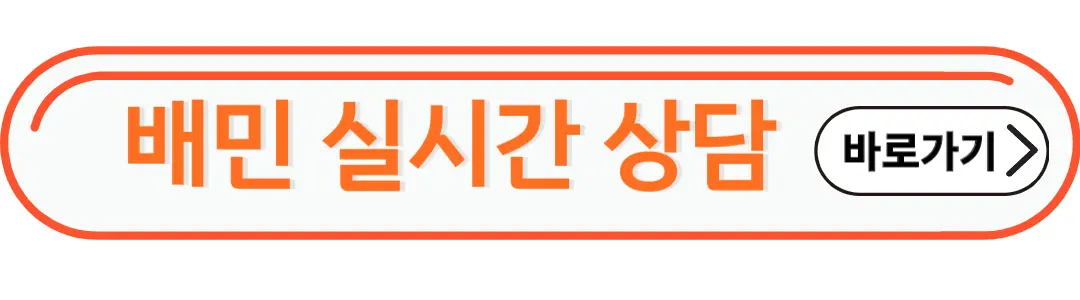 배민실시간 상담