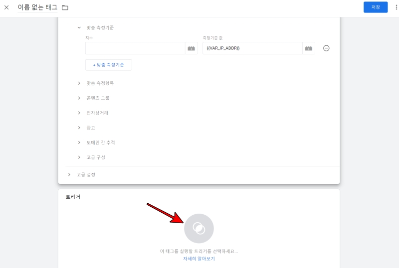 아래쪽 트리거 동그라미 클릭