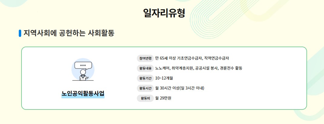 노인일자리 여기 홈페이지