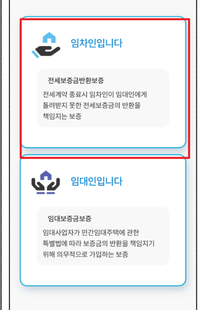 임대인 정보조회
