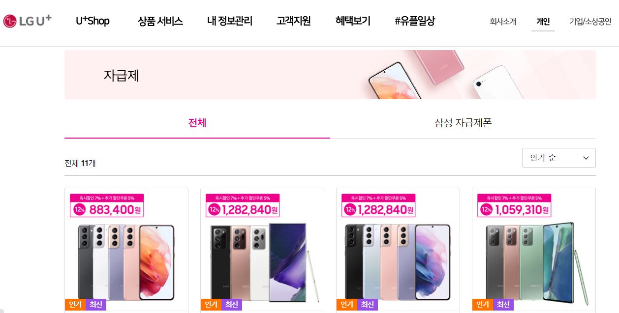 유샵 자급제폰