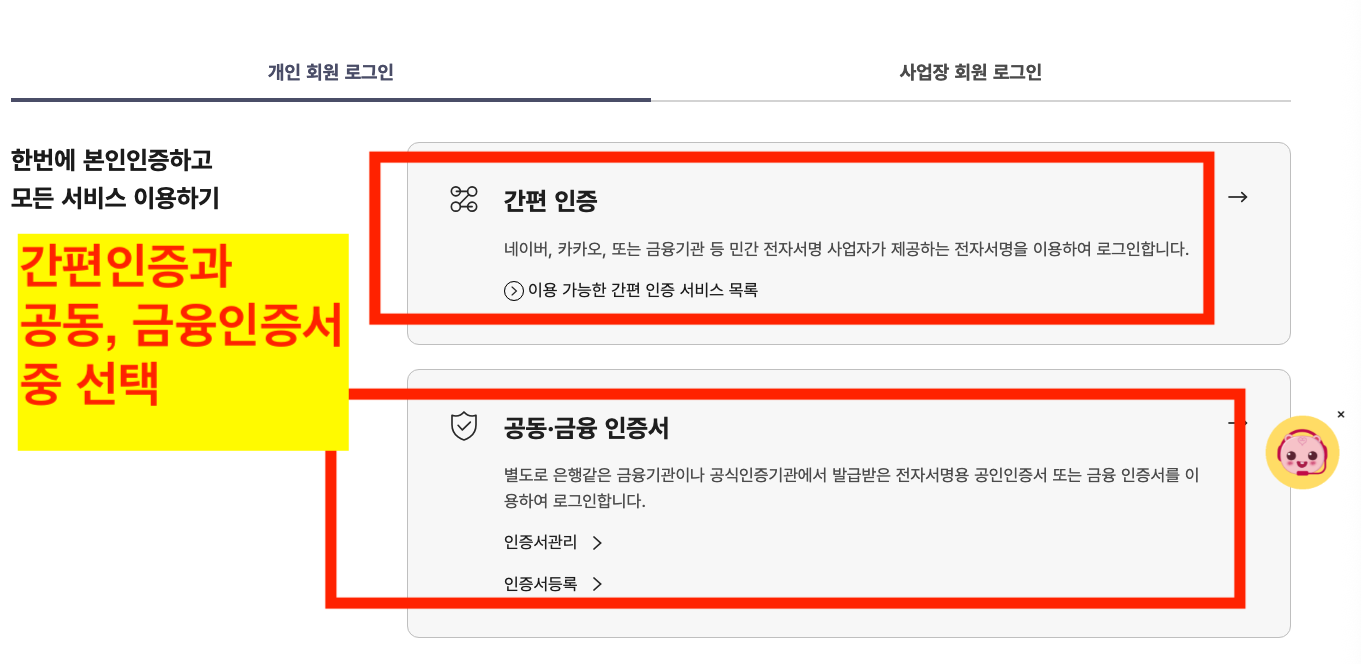 간편인증 금융인증서 본인 인증하기