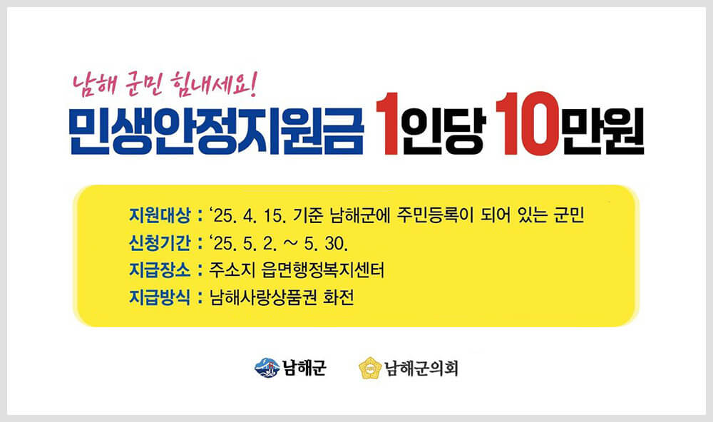 남해군 지원금