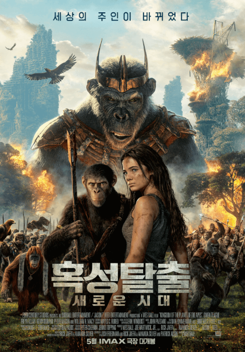 혹성탈출 새로운 시대 정보 예고편 포스터