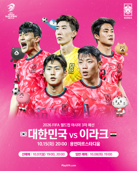 한국 이라크전 축구예매