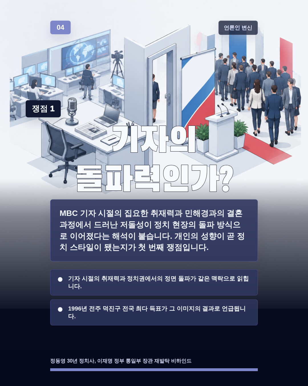기자의 돌파력인가?