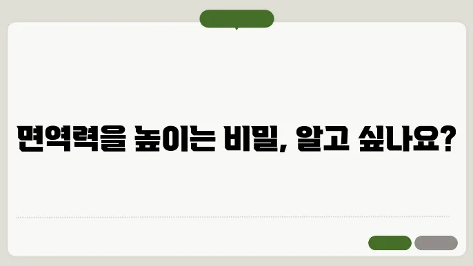 면역력 높이는 음식