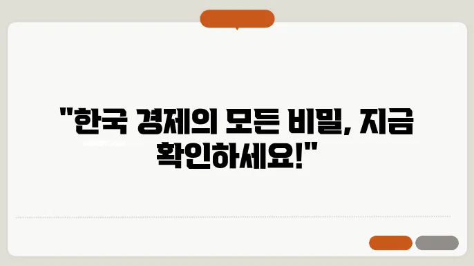 경제 정보의 흐름