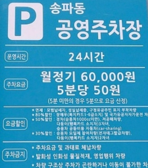 공영주차장