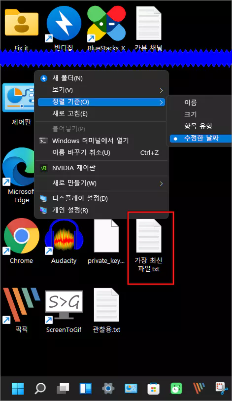 바탕화면 최신 아이콘이 뒤로 가도록 정렬