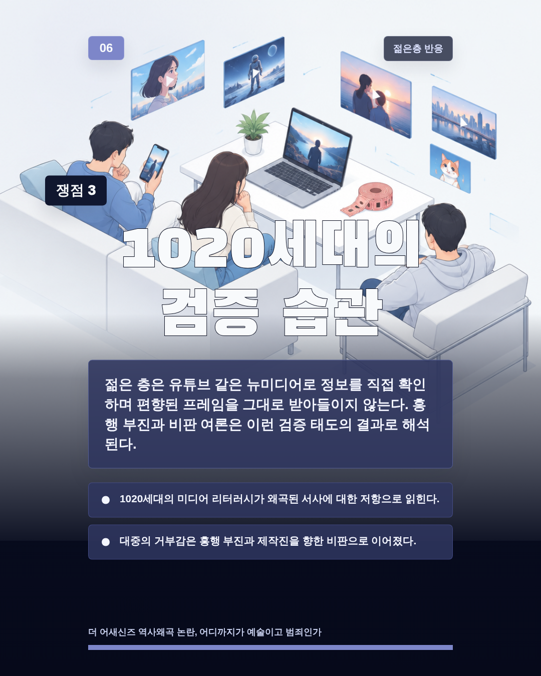 1020세대의 검증 습관