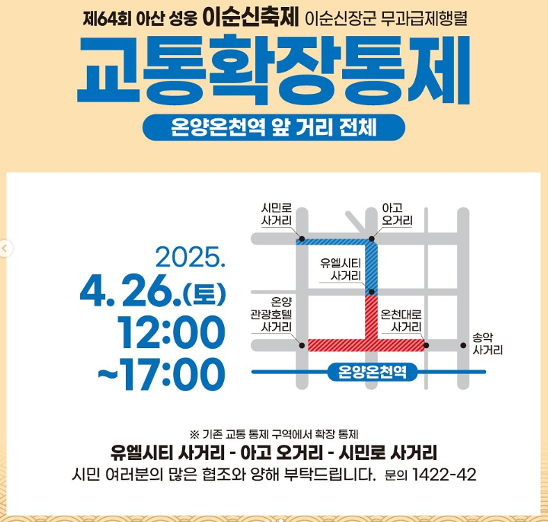 아산 성웅 이순신축제