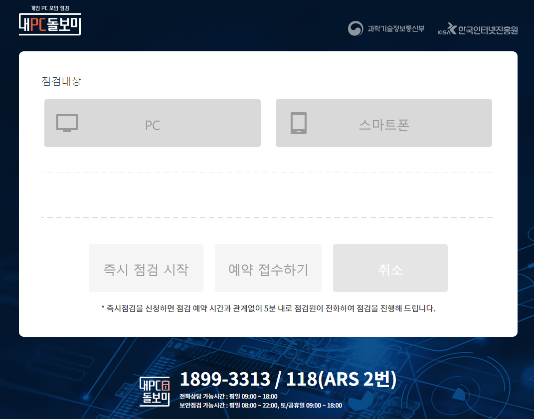 내 PC 돌보미 서비스