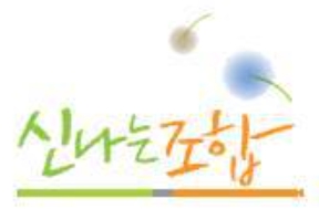 신나는조합