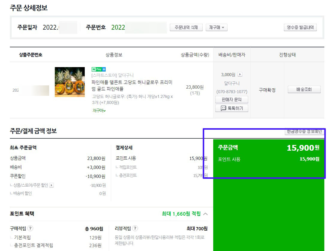 허니글로우_파인애플_00
