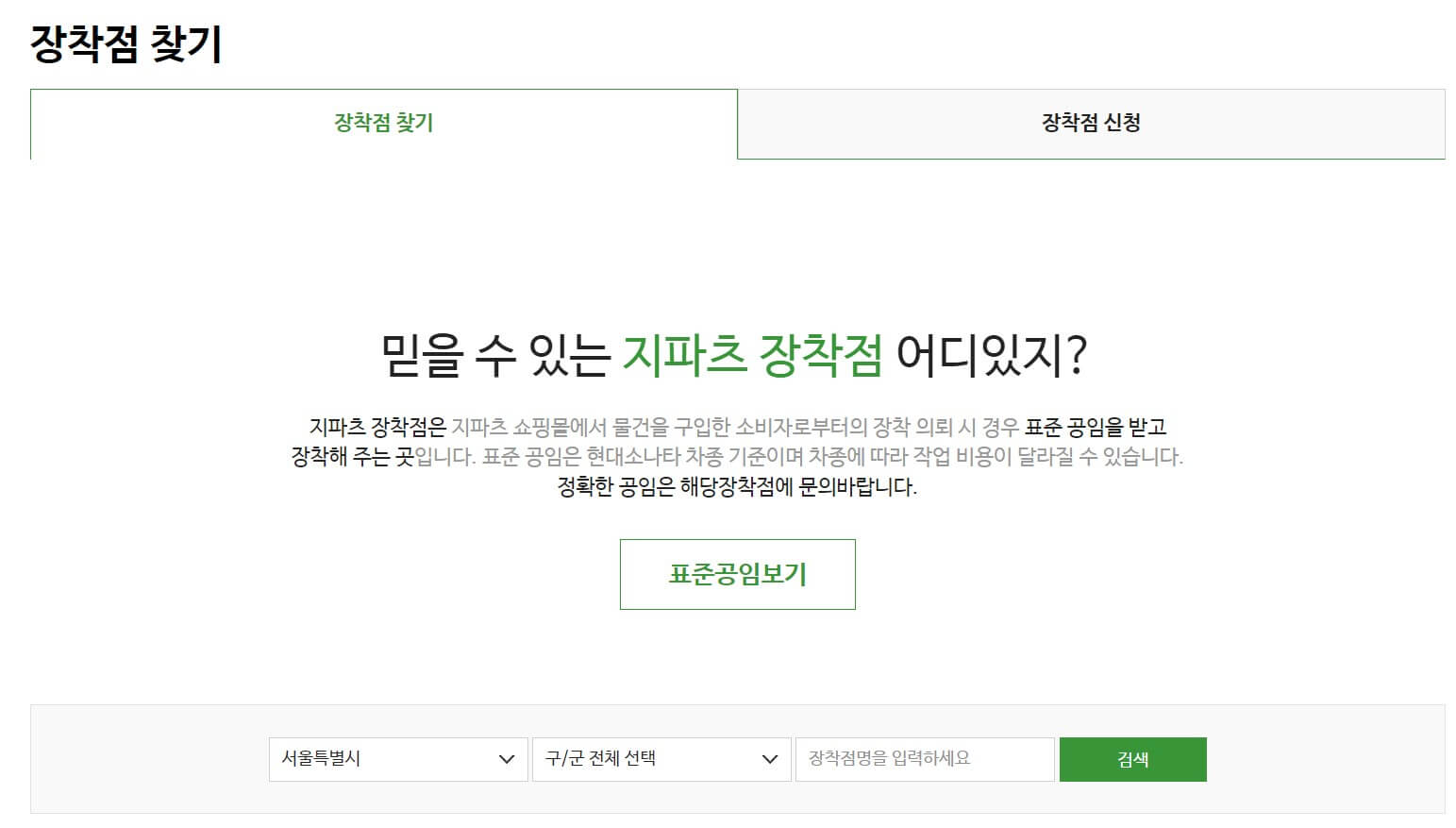 지파츠-장착점-찾기
