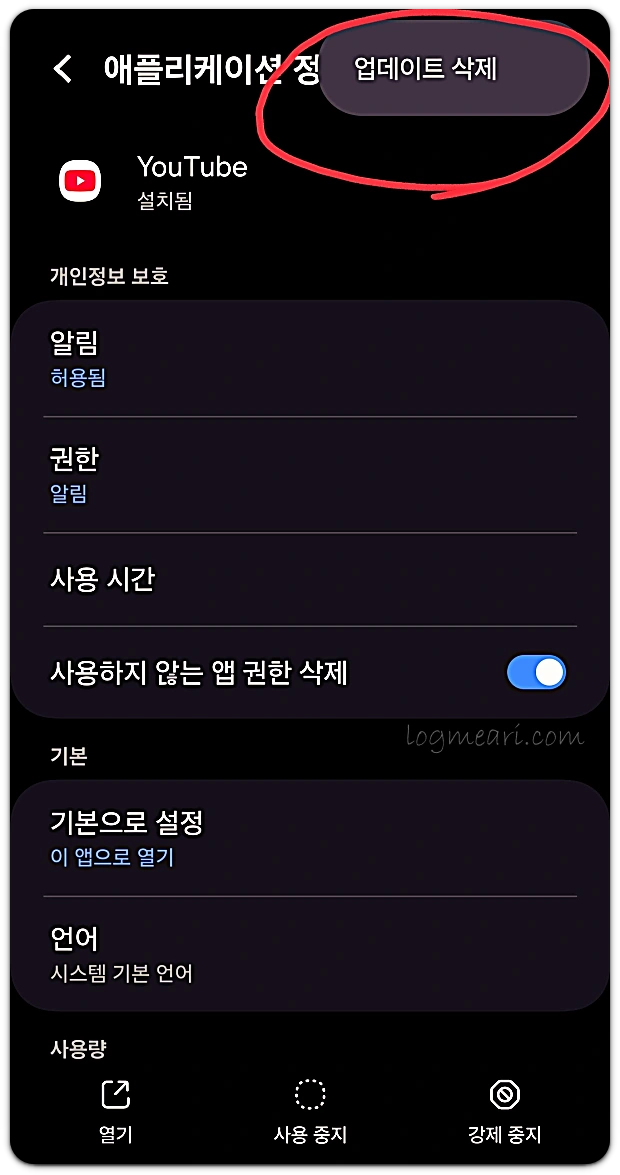 유튜브 업데이트 삭제-삭제하기누르기