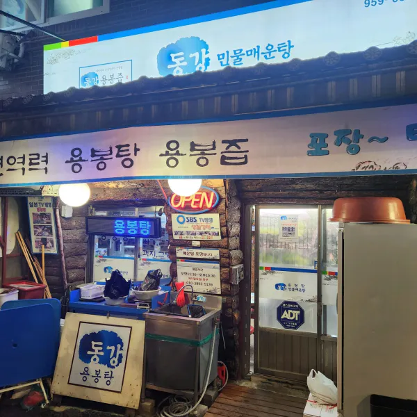 생생정보 우와한 식당 가물치오골계탕 음식점