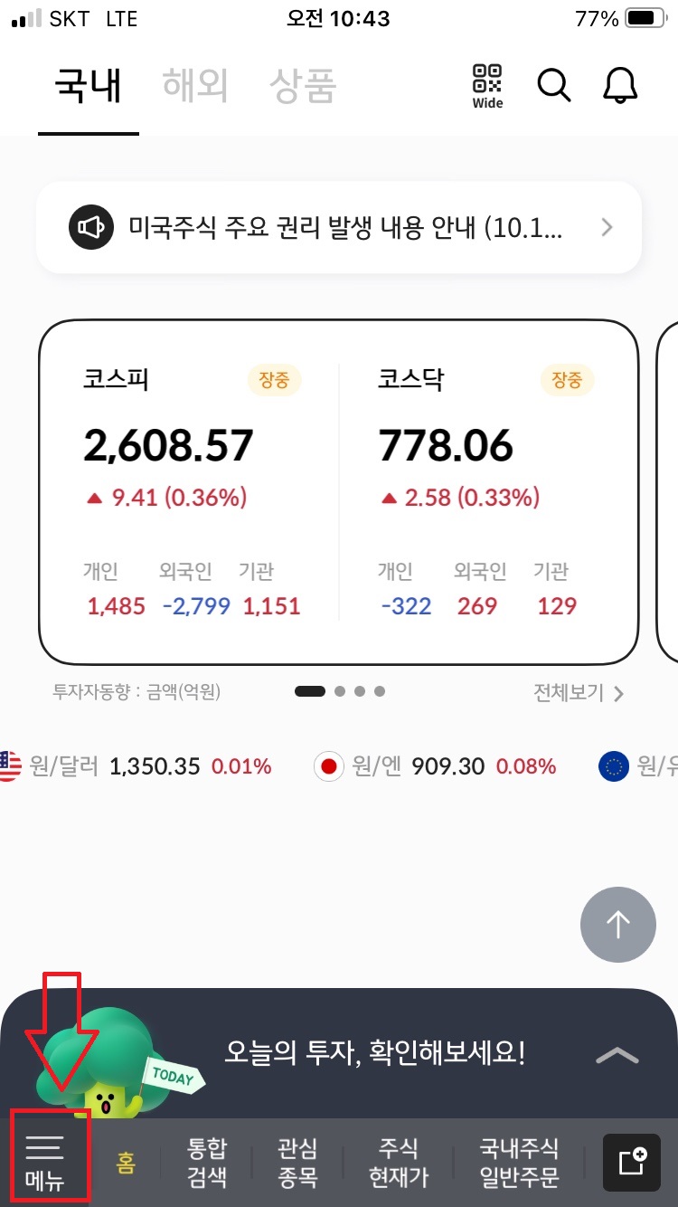 KB증권모바일앱청약방법1