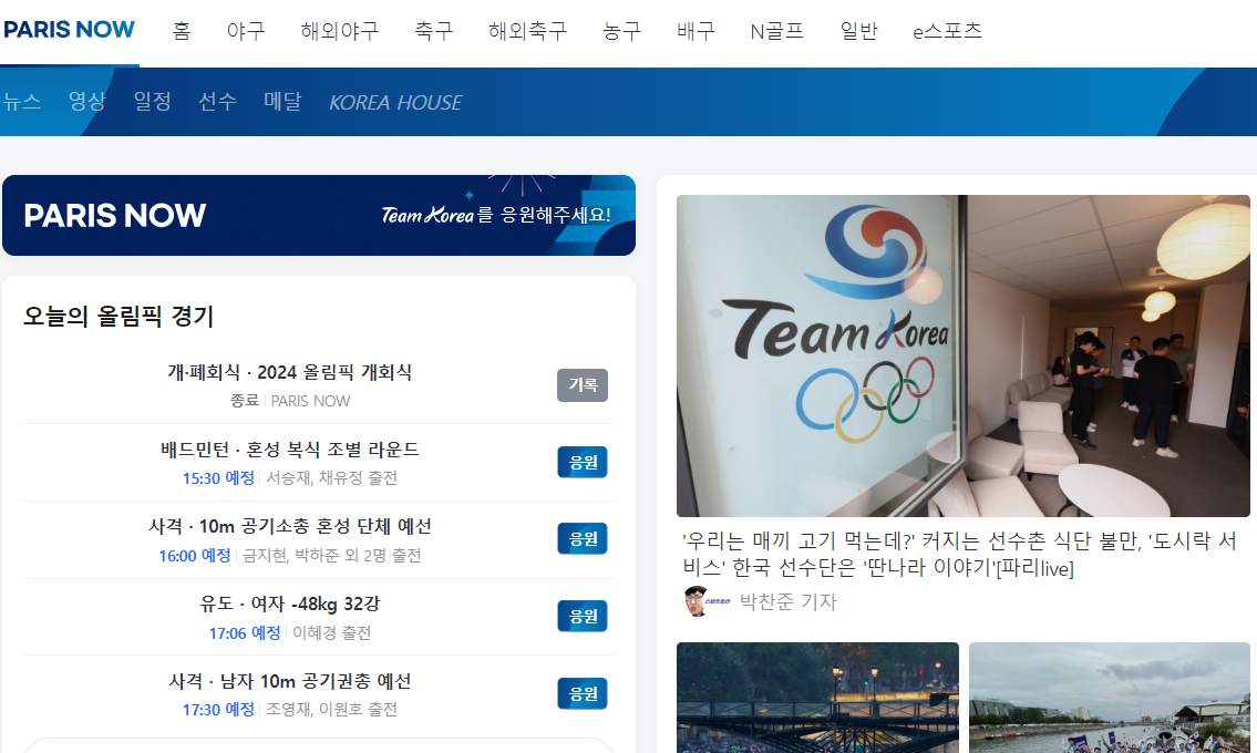 올림픽 중계 포털 - 네이버