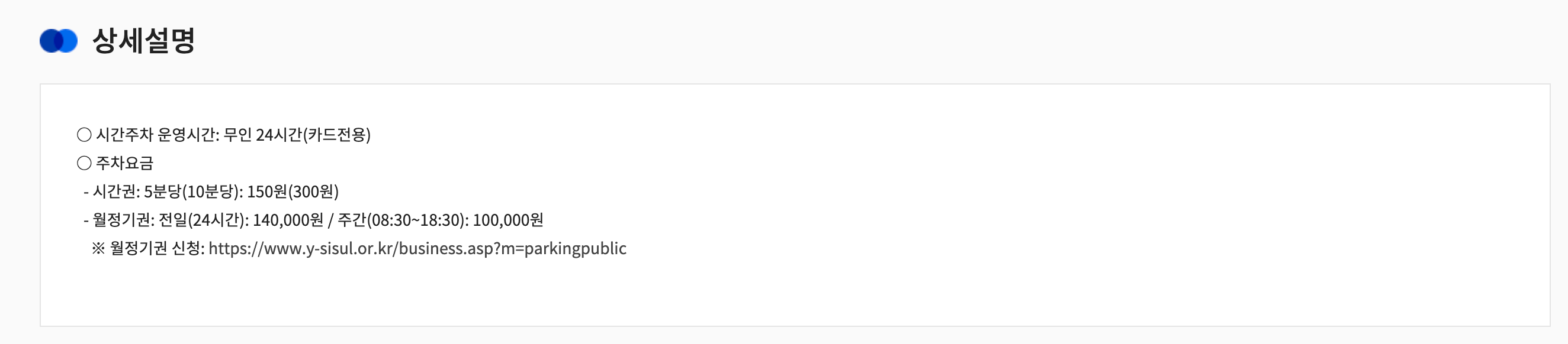 무료주차장-공영주차장-전기차충전소