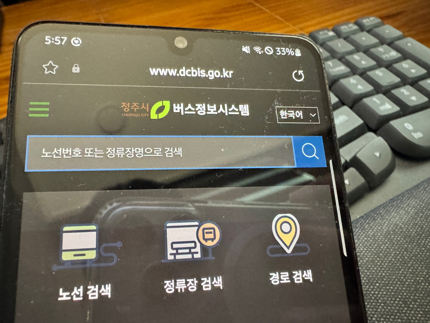 청주시 버스정보시스템 스마트폰 화면