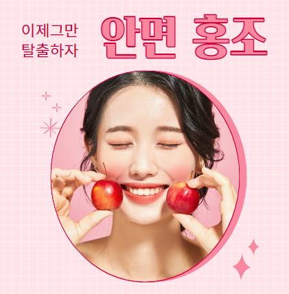 안면홍조 원인