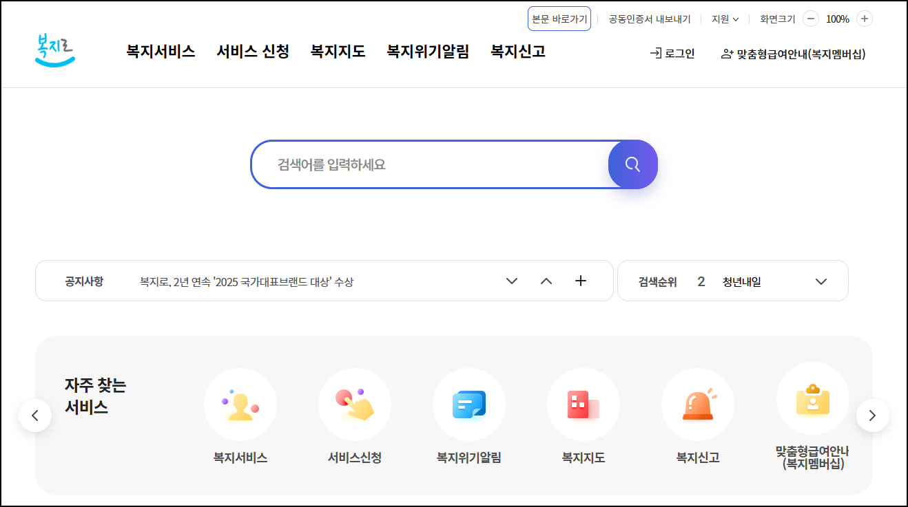 복지 맞춤형 급여