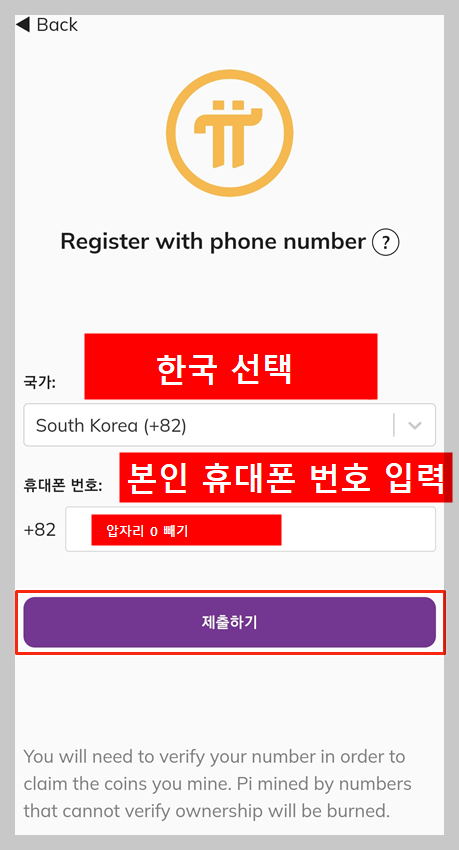 파이코인 가입, 파이코인 채굴방법