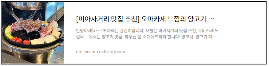미아사거리 맛집 '라무진' 양고기 맛집 후기