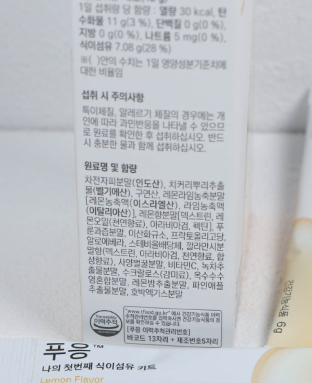 푸응 다이어트 후기 부작용 내돈내산