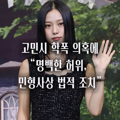 고민시 사진과 제목 텍스트
