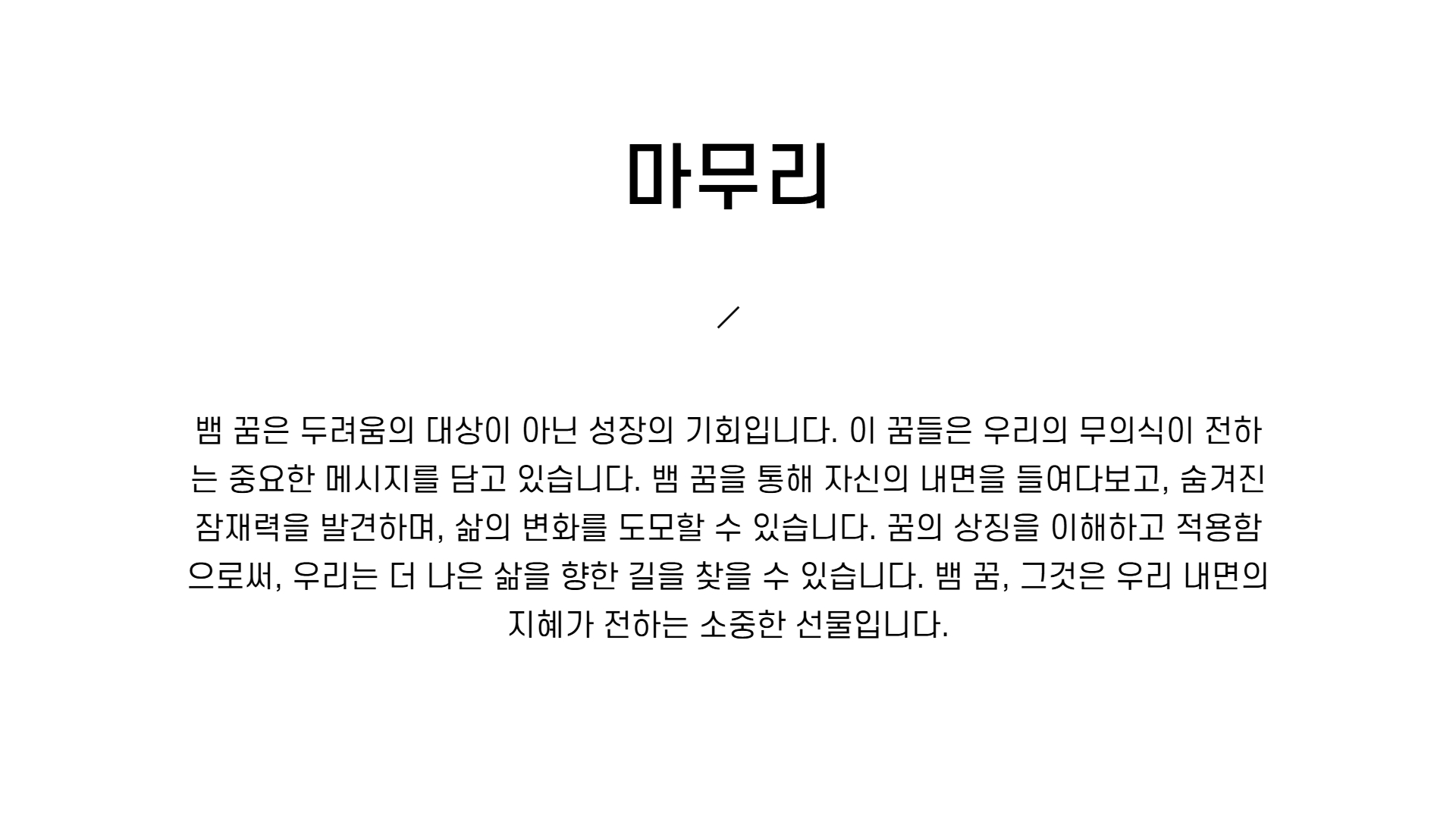 뱀 꿈해몽 풀이