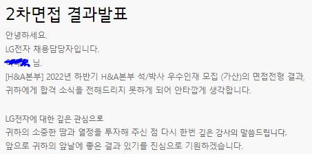 그림5. 2차 면접 결과