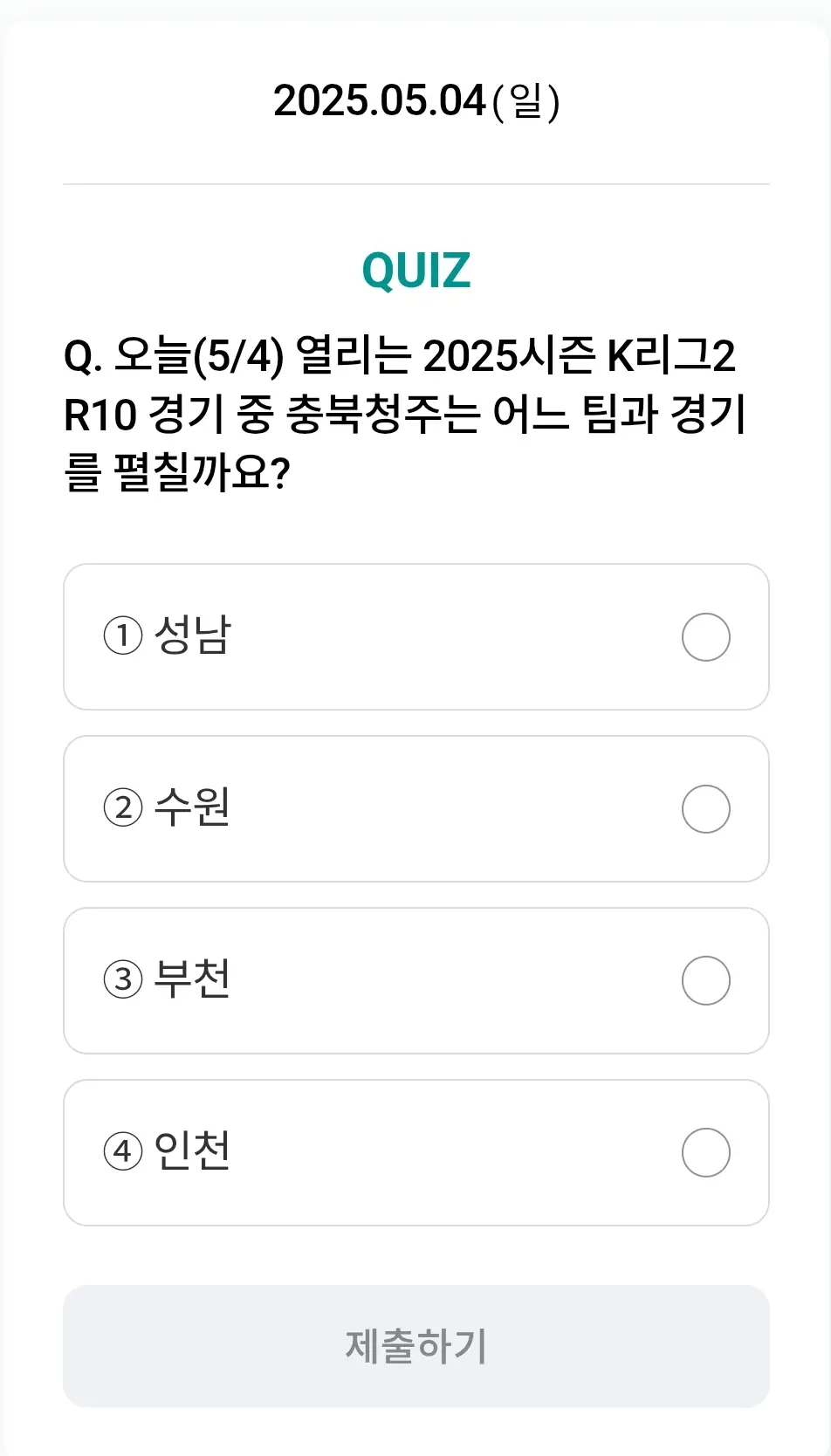 하나원큐-축구퀴즈-0504-문제