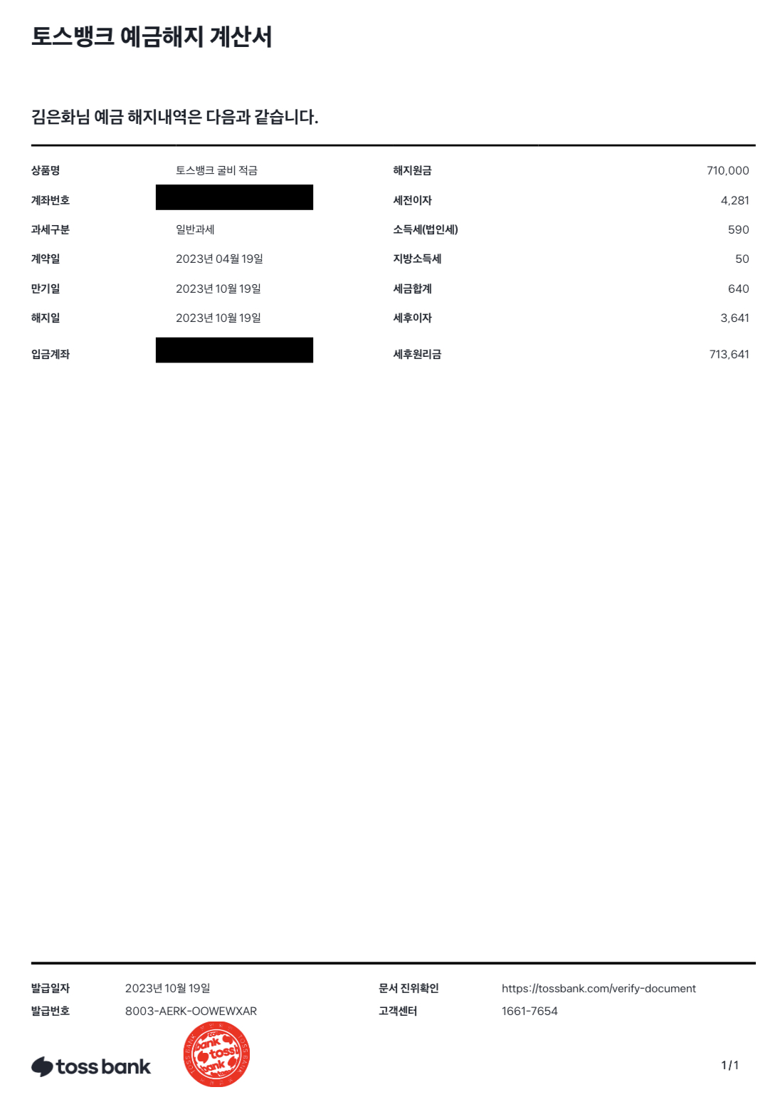 굴비적금