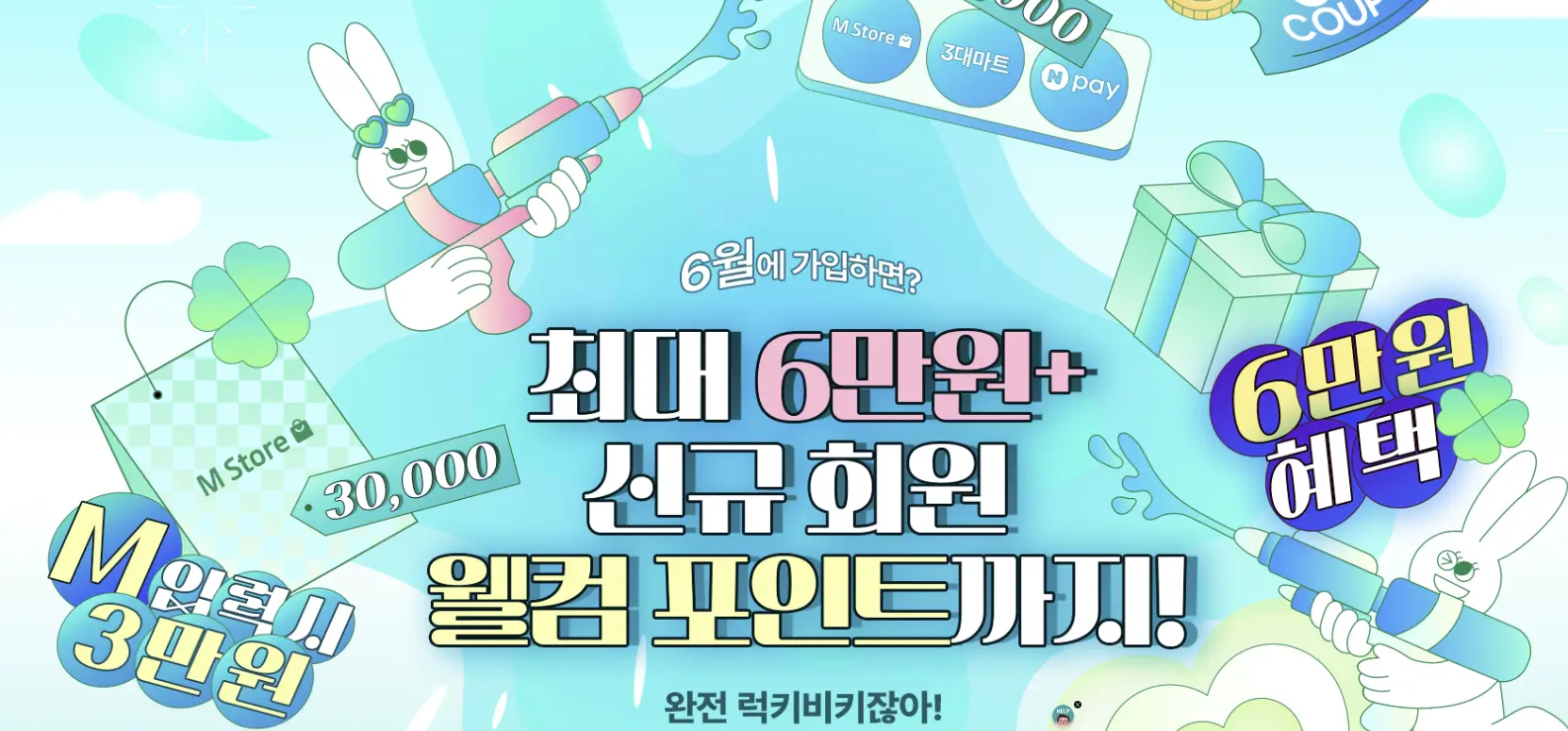 KT M 모바일 혜택(출처: KT M 모바일)