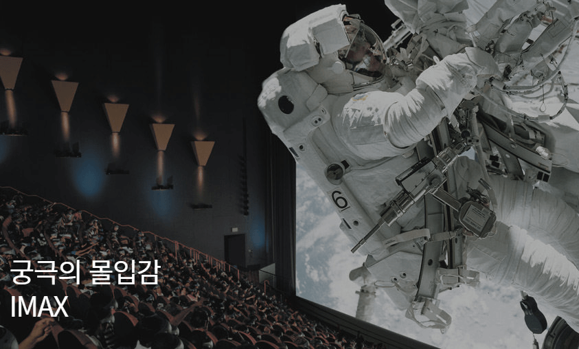 CGV-아이맥스-이미지