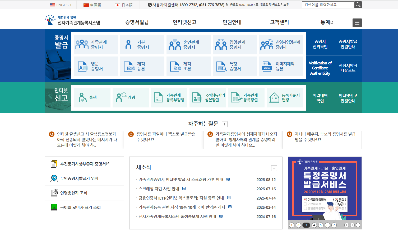 대한민국 전자후견시스템 포털