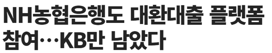 대환대출 플랫폼