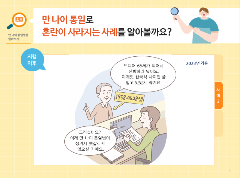 만 나이 계산기와 만 나이 계산법
