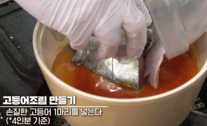 고등어조림 맛있게 하는 방법