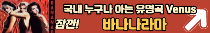 바나나마라마