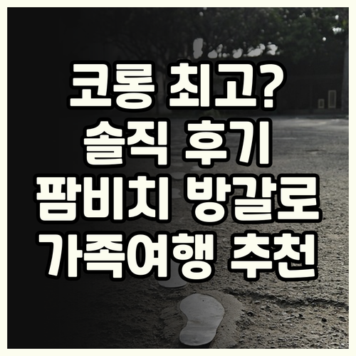 팜 비치 방갈로 리조트: 코롱 최고의..