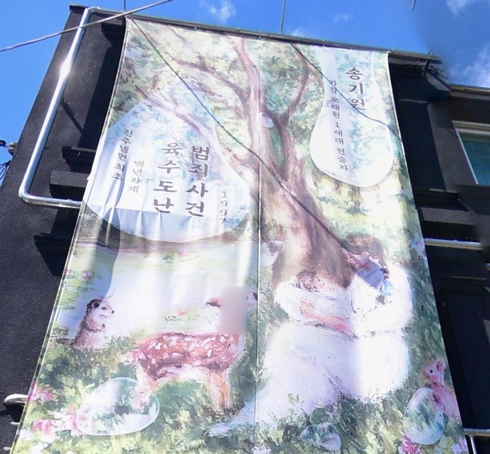 송기원 진주냉면 본점 매장 외관에 길게 걸려 있는 육수 도난 사건에 관한 현수막