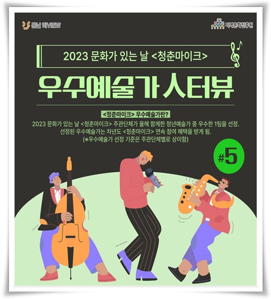 "문화가 있는 날" 매월 마지막 수요일, 문화의 향연에 빠져 보세요!