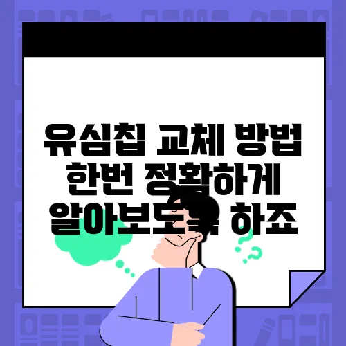 유심칩 교체 방법 한번 정확하게 알아보도록 하죠